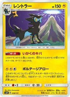 Amazon.co.jp: ポケモンカードゲーム SMH 038/131 レントラー GX